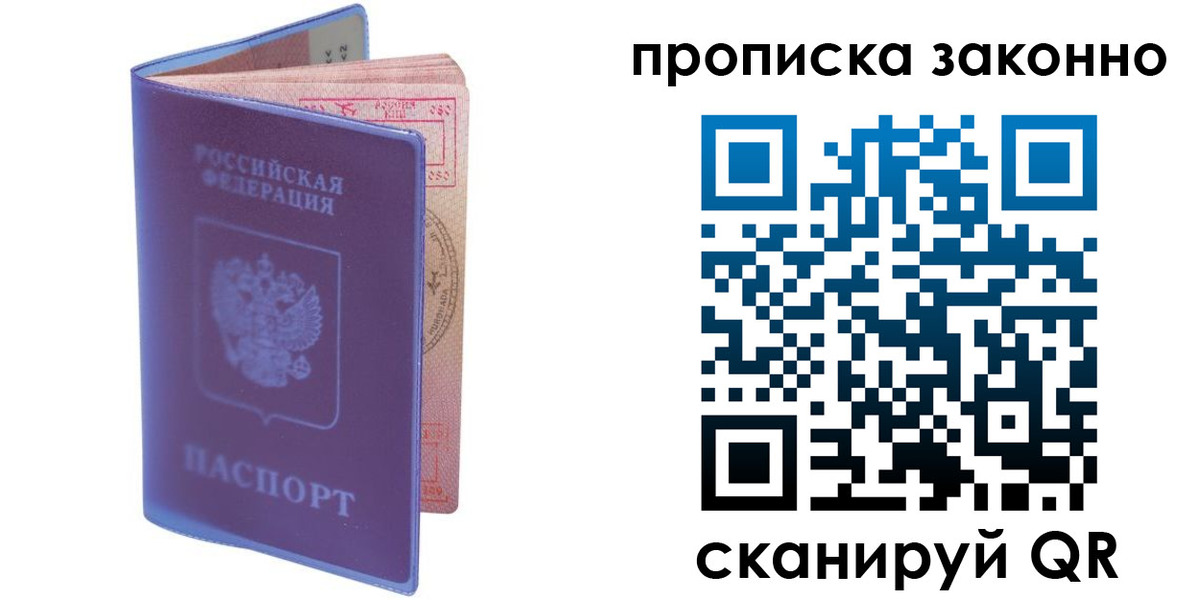 прописка в квартире в Майском