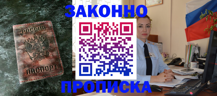 временная регистрация купить в Майском