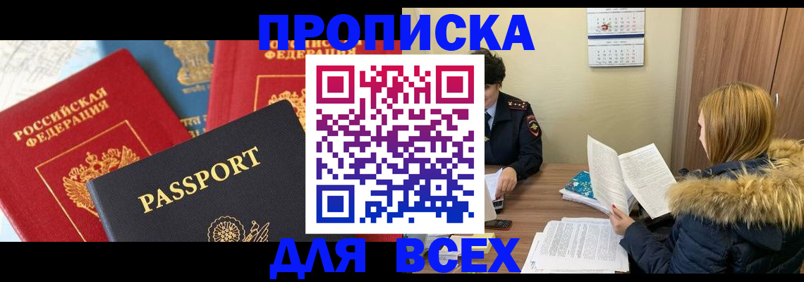 прописка ребенка в Майском