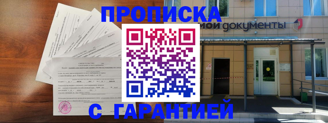 временная регистрация недорого в Майском