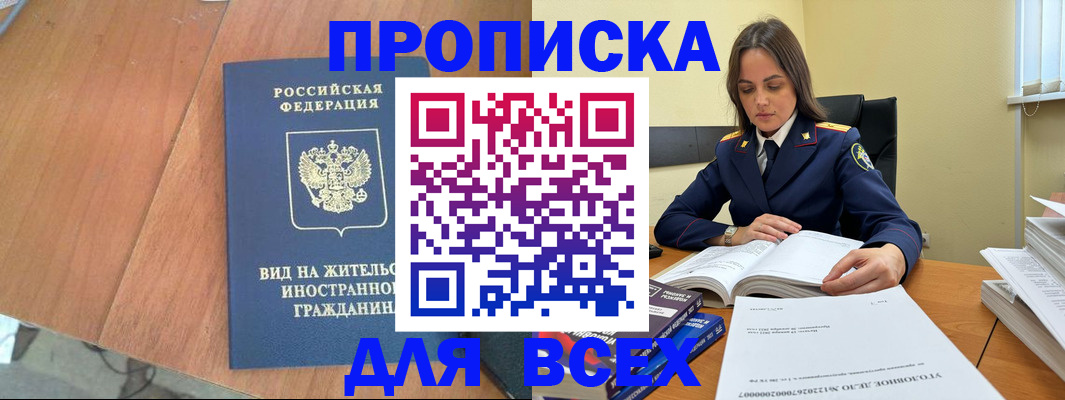 временная регистрация законно в Майском