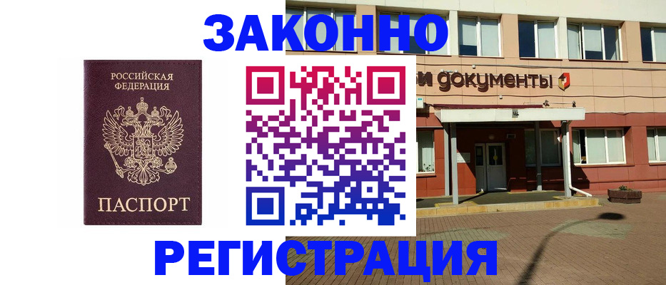 временная прописка в Майском