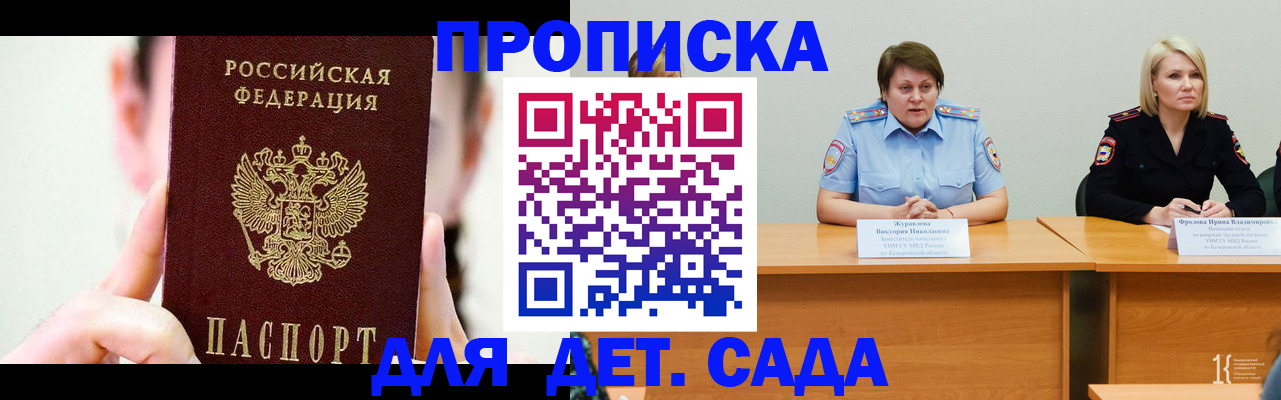 временная регистрация собственник в Майском