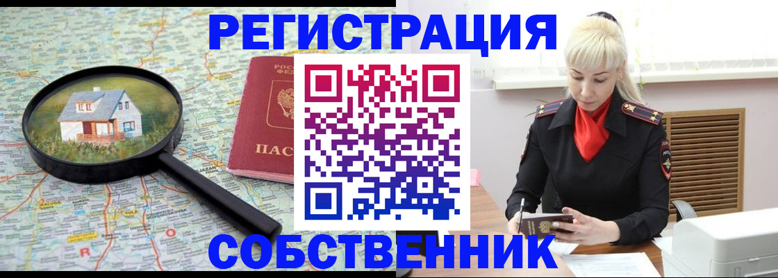 прописка регистрация в Майском